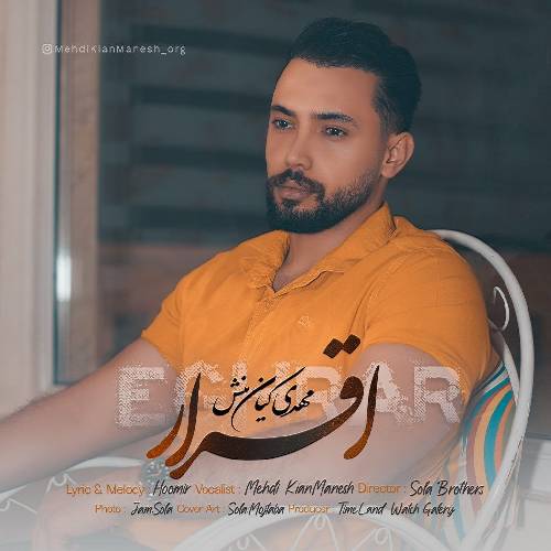 مهدی کیانمنش اقرار 